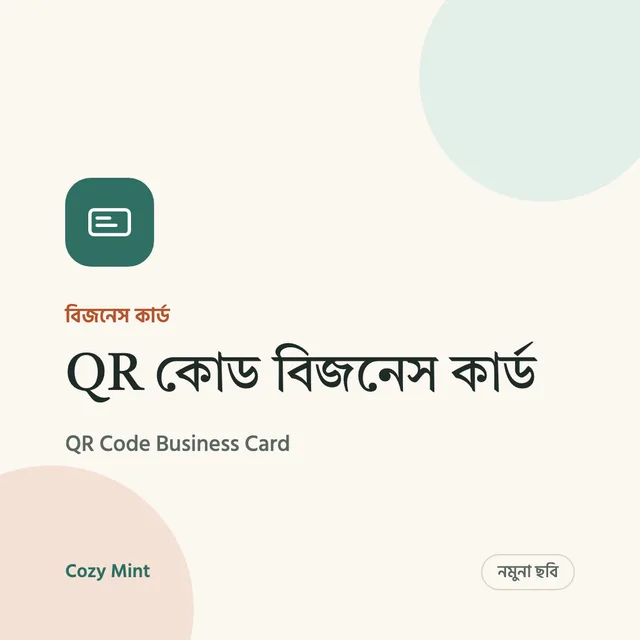 নমুনা ছবি – QR কোড বিজনেস কার্ড