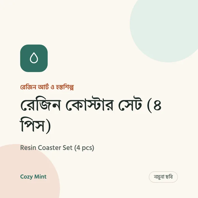 রেজিন কোস্টার সেট (৪ পিস)