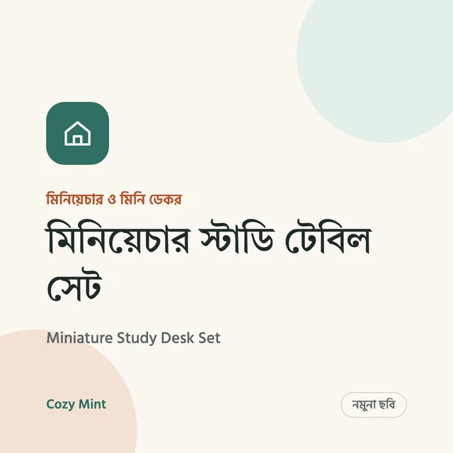 মিনিয়েচার স্টাডি টেবিল সেট