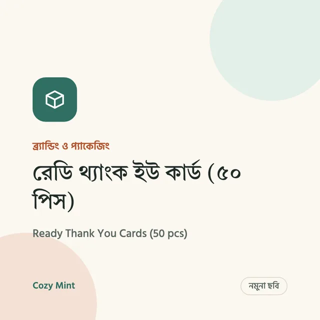রেডি থ্যাংক ইউ কার্ড (৫০ পিস)