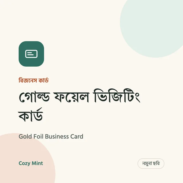 গোল্ড ফয়েল ভিজিটিং কার্ড