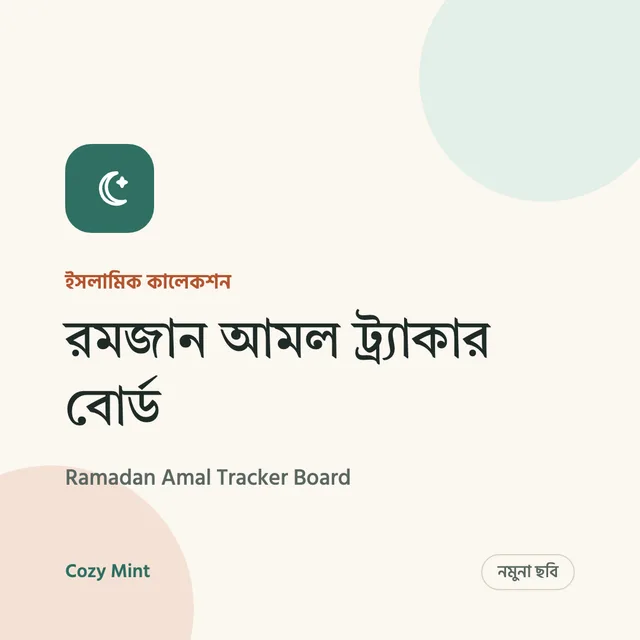 Ramadan Amal Tracker Board
