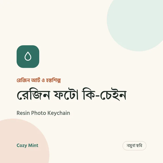 রেজিন ফটো কি-চেইন