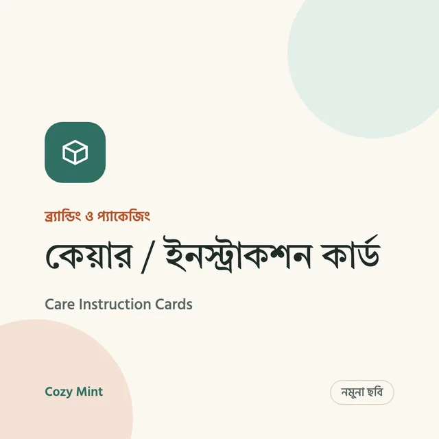 কেয়ার / ইনস্ট্রাকশন কার্ড