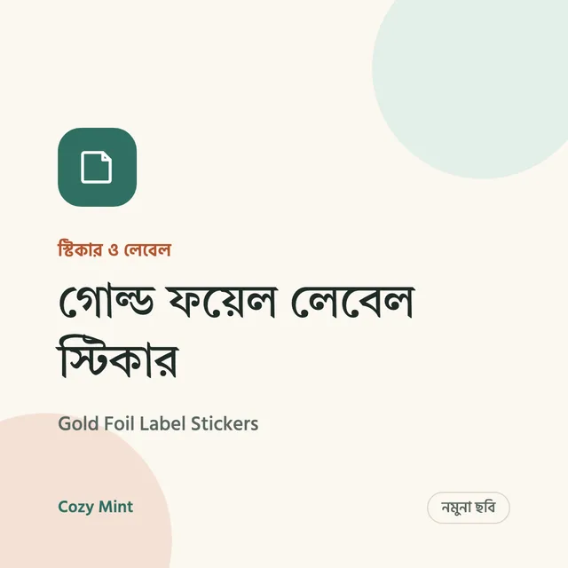 গোল্ড ফয়েল লেবেল স্টিকার