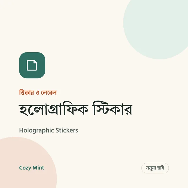 হলোগ্রাফিক স্টিকার