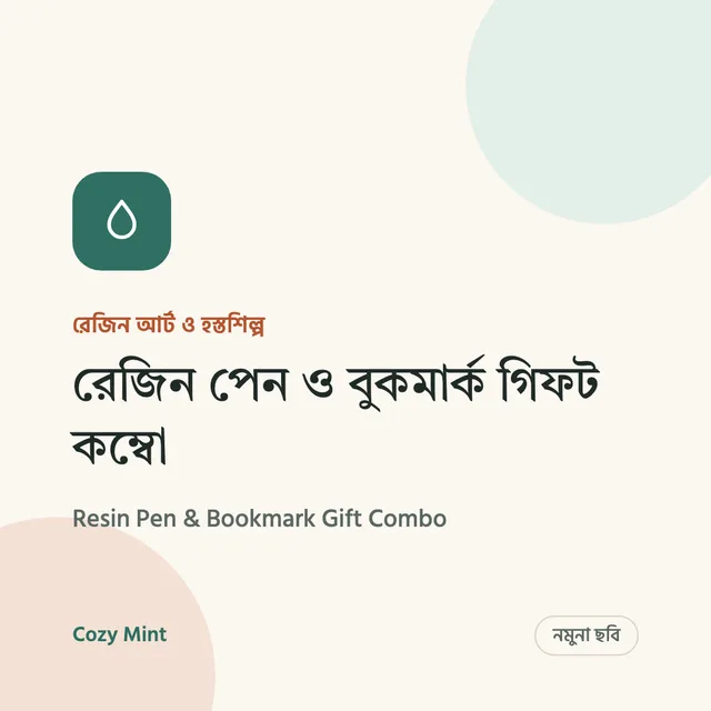 রেজিন পেন ও বুকমার্ক গিফট কম্বো