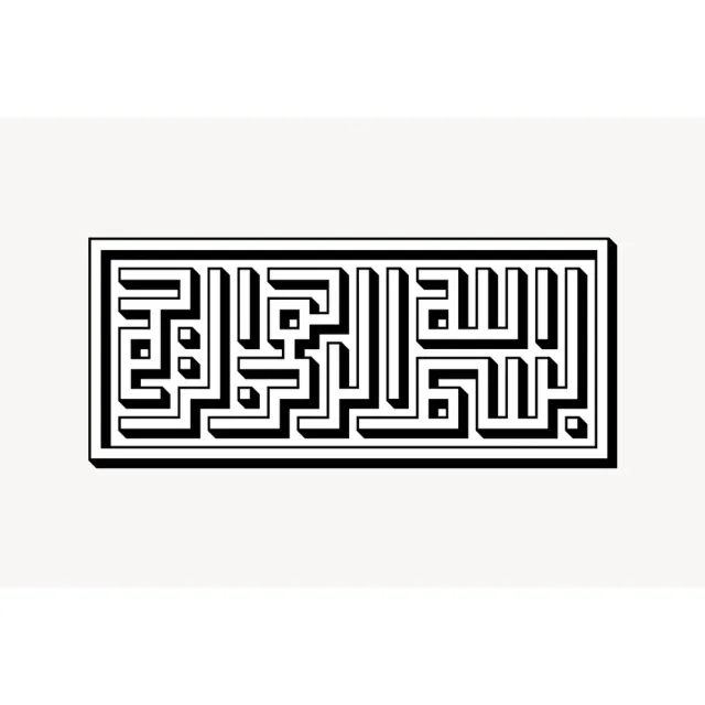 Bismillah Door Name Plate